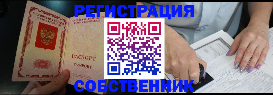 временная регистрация 2025 в Светлогорске